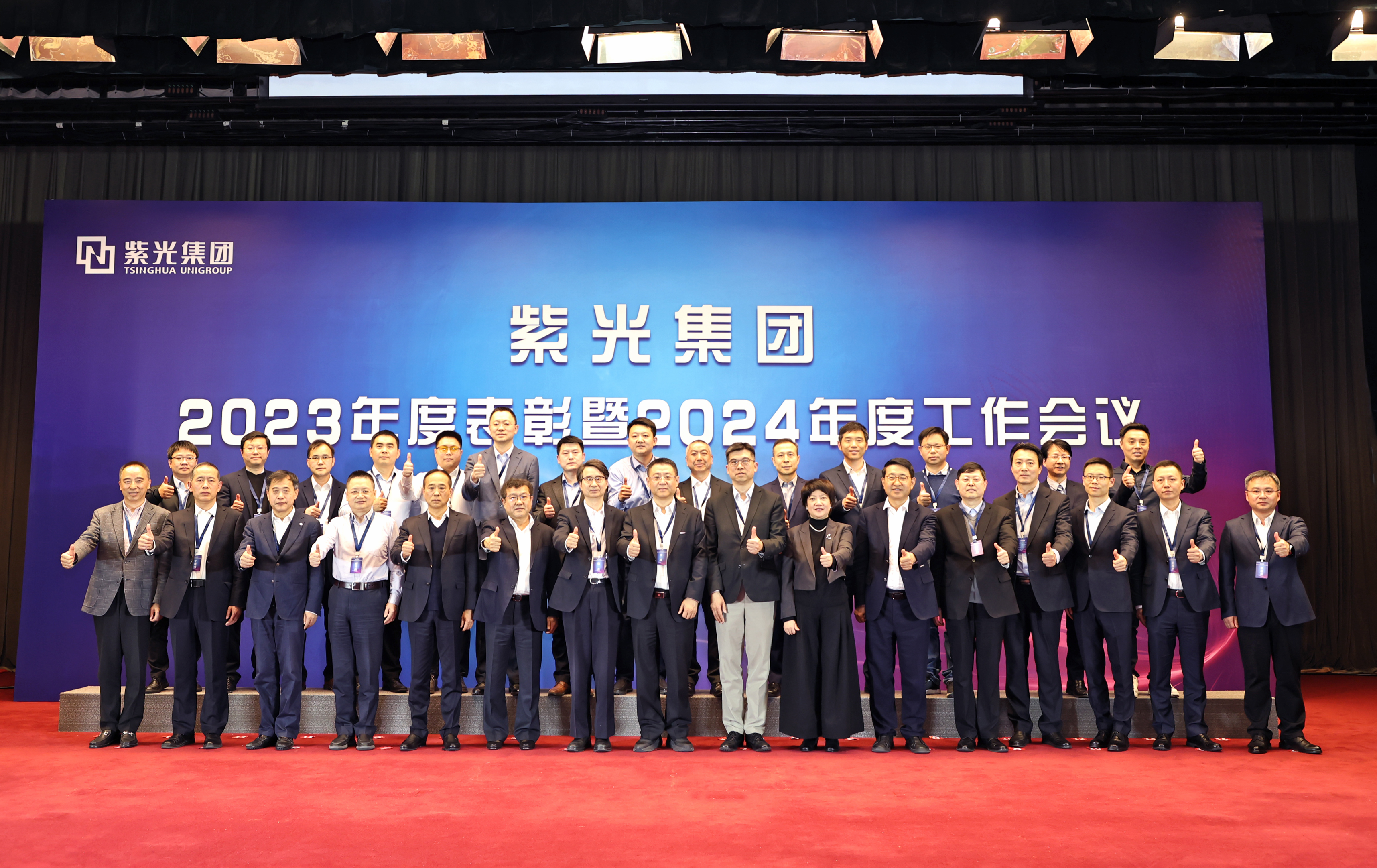 智领未来，新918博天堂集团激活创新发展新动能 —— 2024年度工作会议成功召开